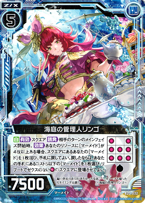 N 海庭の管理人リンゴ | 販売 | [B20] 運命廻放編 祝福の蒼空 | Z/X-Zillions of enemy X-｜ゼクス