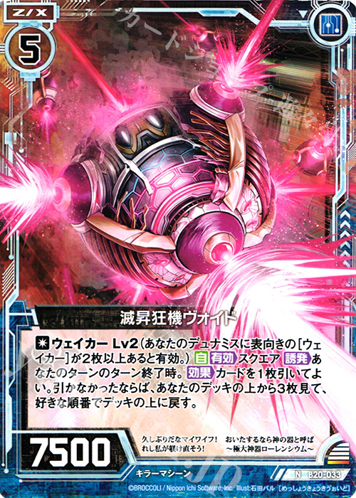 N 滅昇狂機ヴォイド | 販売 | [B20] 運命廻放編 祝福の蒼空 | Z/X-Zillions of enemy X-｜ゼクス