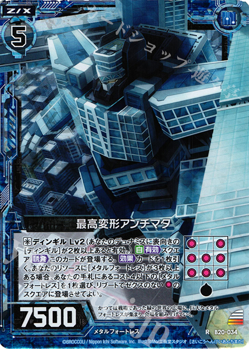 RH 最高変形アンチマタ(ホロ) | 販売 | [B20] 運命廻放編 祝福の蒼空 | Z/X-Zillions of enemy X-｜ゼクス