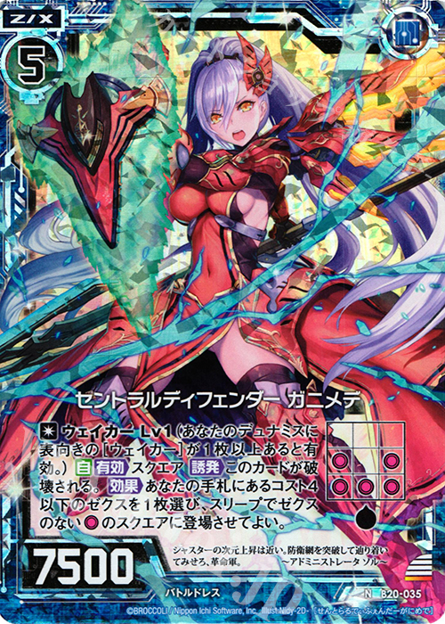 NH セントラルディフェンダー ガニメデ(ホロ) | 販売 | [B20] 運命廻放編 祝福の蒼空 | Z/X-Zillions of enemy X-｜ゼクス
