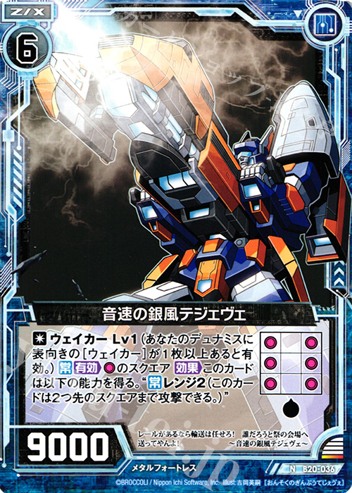 N 音速の銀風テジェヴェ | 販売 | [B20] 運命廻放編 祝福の蒼空 | Z/X-Zillions of enemy X-｜ゼクス