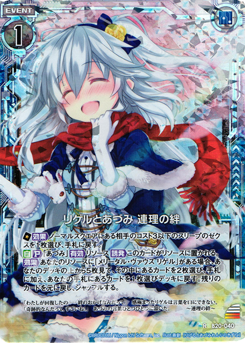 RH リゲルとあづみ 連理の絆(ホロ) | 買取 | [B20] 運命廻放編 祝福の蒼空 | Z/X-Zillions of enemy X-｜ゼクス