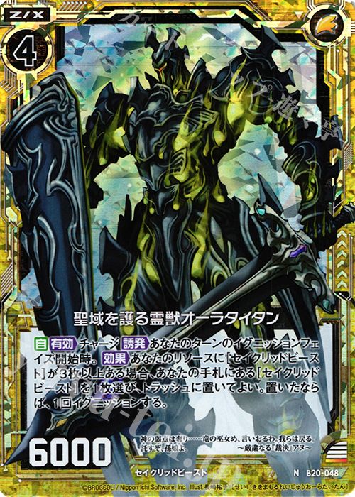 NH 聖域を護る霊獣オーラタイタン(ホロ) | 販売 | [B20] 運命廻放編 祝福の蒼空 | Z/X-Zillions of enemy X-｜ゼクス