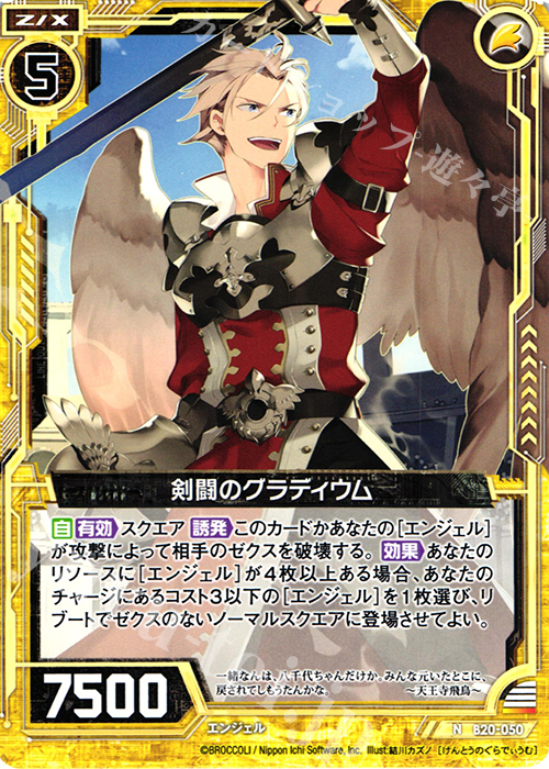 N 剣闘のグラディウム | 販売 | [B20] 運命廻放編 祝福の蒼空 | Z/X-Zillions of enemy X-｜ゼクス
