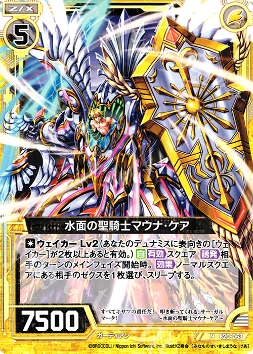 N 水面の聖騎士マウナ・ケア | 販売 | [B20] 運命廻放編 祝福の蒼空 | Z/X-Zillions of enemy X-｜ゼクス