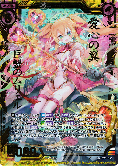 SRH 愛心の翼 巨蟹のムリエル(ホロ) | 販売 | [B20] 運命廻放編 祝福の蒼空 | Z/X-Zillions of enemy X-｜ゼクス