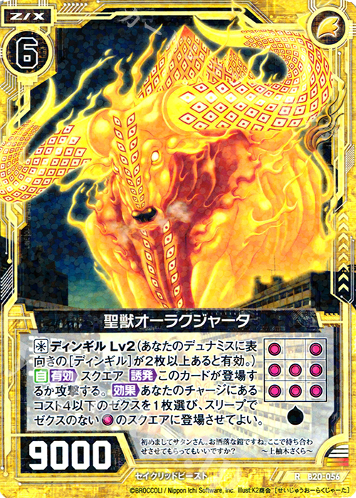 R 聖獣オーラクジャータ | 販売 | [B20] 運命廻放編 祝福の蒼空 | Z/X-Zillions of enemy X-｜ゼクス