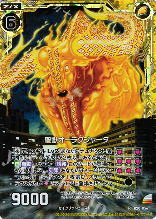 RH 聖獣オーラクジャータ(ホロ) | 販売 | [B20] 運命廻放編 祝福の蒼空 | Z/X-Zillions of enemy X-｜ゼクス