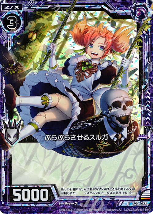 NH ぶらぶらさせるスルガ(ホロ) | 販売 | [B20] 運命廻放編 祝福の蒼空 | Z/X-Zillions of enemy X-｜ゼクス