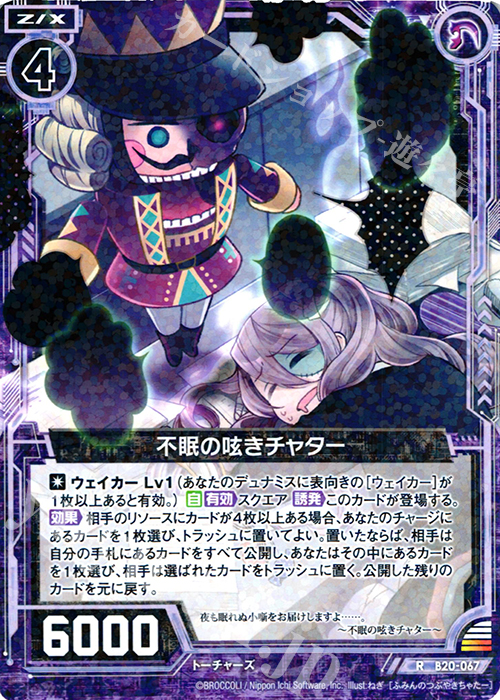 R 不眠の呟きチャター | 販売 | [B20] 運命廻放編 祝福の蒼空 | Z/X-Zillions of enemy X-｜ゼクス