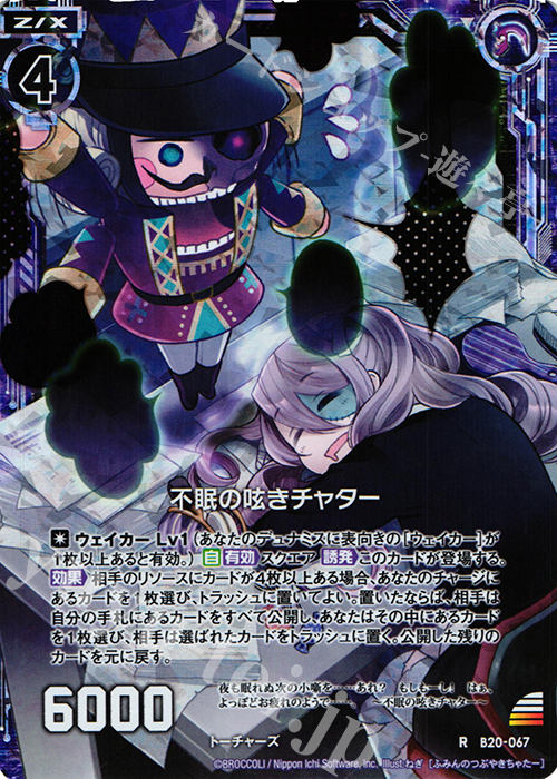 RH 不眠の呟きチャター(ホロ) | 販売 | [B20] 運命廻放編 祝福の蒼空 | Z/X-Zillions of enemy X-｜ゼクス