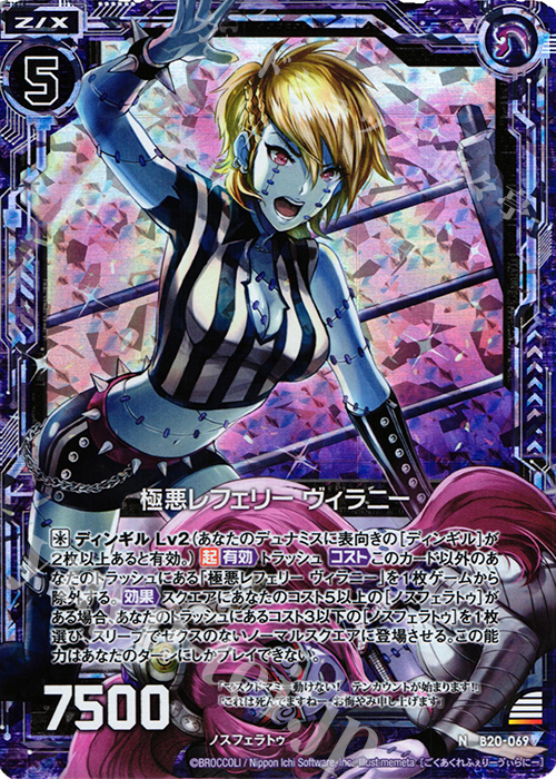 NH 極悪レフェリー ヴィラニー(ホロ) | 販売 | [B20] 運命廻放編 祝福の蒼空 | Z/X-Zillions of enemy X-｜ゼクス