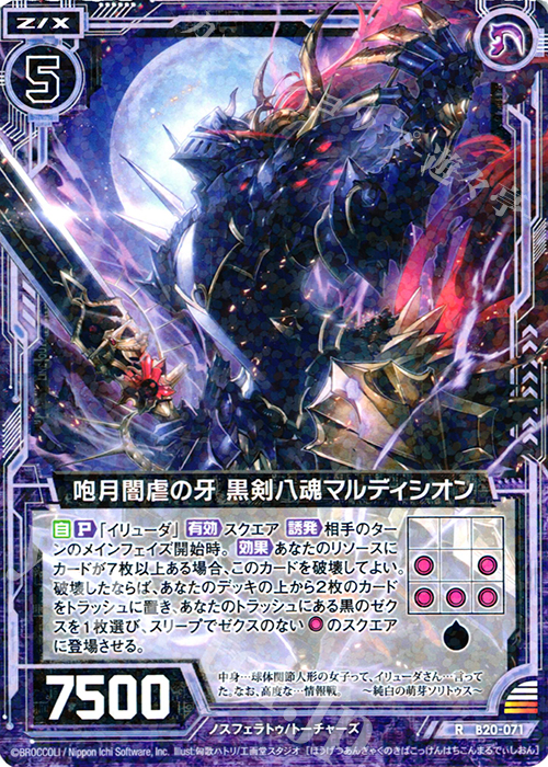 R 咆月闇虐の牙 黒剣八魂マルディシオン | 販売 | [B20] 運命廻放編 祝福の蒼空 | Z/X-Zillions of enemy X-｜ゼクス
