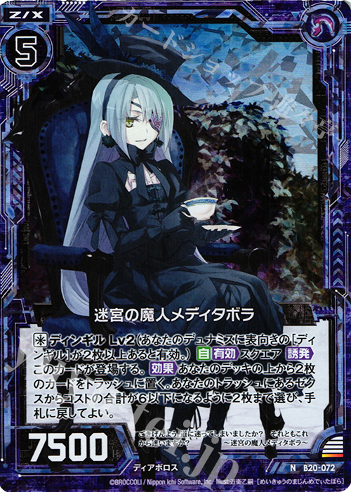 NH 迷宮の魔人メディタボラ(ホロ) | 販売 | [B20] 運命廻放編 祝福の蒼空 | Z/X-Zillions of enemy X-｜ゼクス