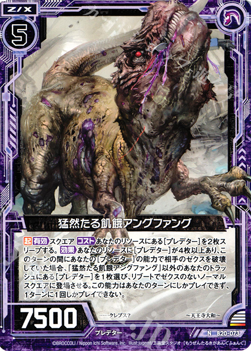 N 猛然たる飢餓アングファング | 販売 | [B20] 運命廻放編 祝福の蒼空 | Z/X-Zillions of enemy X-｜ゼクス