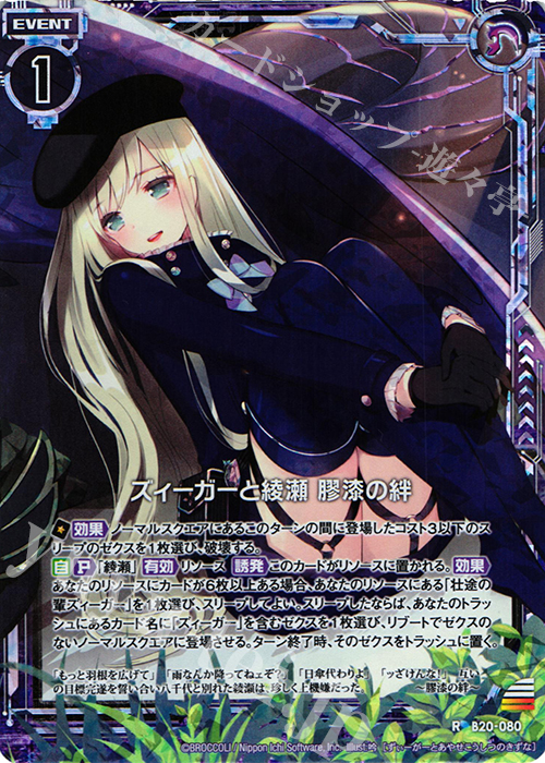 RH ズィーガーと綾瀬 膠漆の絆(ホロ) | 販売 | [B20] 運命廻放編 祝福の蒼空 | Z/X-Zillions of enemy X-｜ゼクス