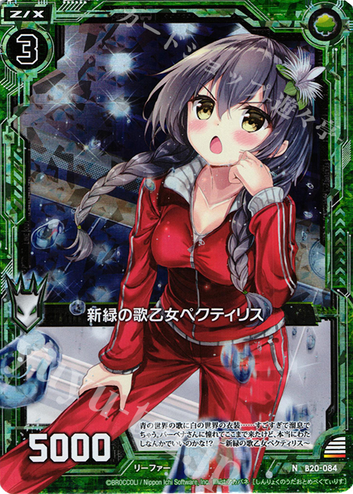 NH 新緑の歌乙女ペクティリス(ホロ) | 販売 | [B20] 運命廻放編 祝福の蒼空 | Z/X-Zillions of enemy X-｜ゼクス