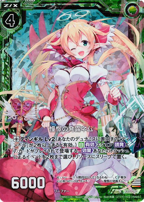 NH 憧憬の発露ネム(ホロ) | 販売 | [B20] 運命廻放編 祝福の蒼空 | Z/X-Zillions of enemy X-｜ゼクス