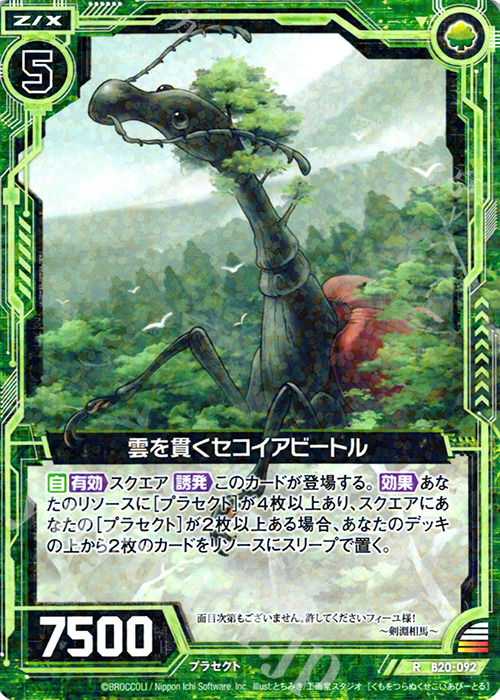R 雲を貫くセコイアビートル | 販売 | [B20] 運命廻放編 祝福の蒼空 | Z/X-Zillions of enemy X-｜ゼクス