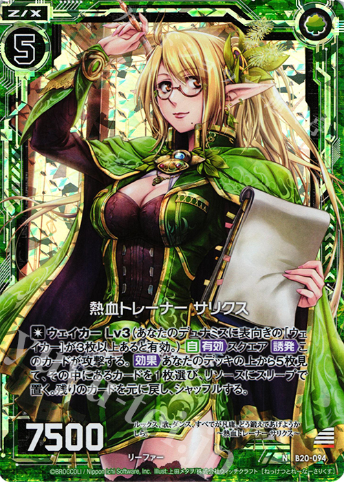 NH 熱血トレーナー サリクス(ホロ) | 販売 | [B20] 運命廻放編 祝福の蒼空 | Z/X-Zillions of enemy X-｜ゼクス