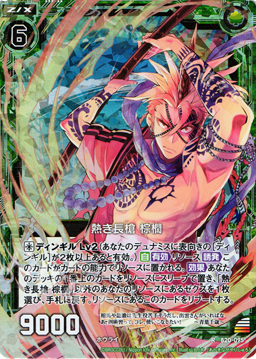 RH 熱き長槍 棕櫚(ホロ) | 販売 | [B20] 運命廻放編 祝福の蒼空 | Z/X-Zillions of enemy X-｜ゼクス