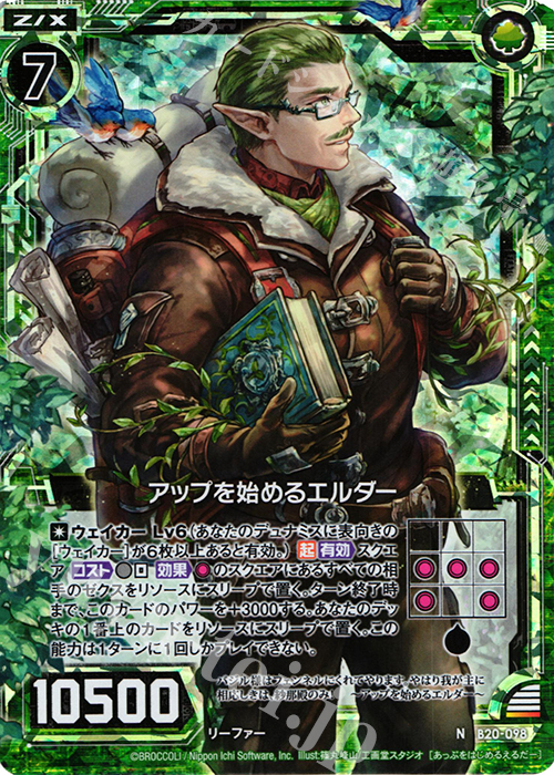 NH アップを始めるエルダー(ホロ) | 販売 | [B20] 運命廻放編 祝福の蒼空 | Z/X-Zillions of enemy X-｜ゼクス