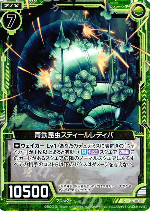 N 青鉄昆虫スティールレディバ | 販売 | [B20] 運命廻放編 祝福の蒼空 | Z/X-Zillions of enemy X-｜ゼクス