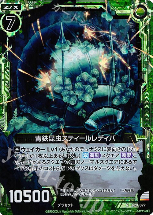NH 青鉄昆虫スティールレディバ(ホロ) | 販売 | [B20] 運命廻放編 祝福の蒼空 | Z/X-Zillions of enemy X-｜ゼクス