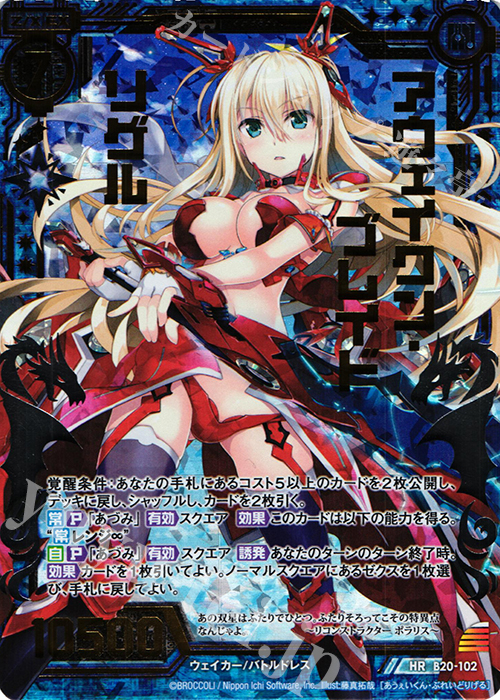 HR アウェイクン・ブレイド リゲル | 販売 | [B20] 運命廻放編 祝福の蒼空 | Z/X-Zillions of enemy X-｜ゼクス