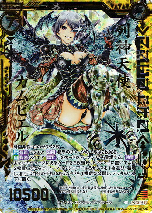 HR 列神天使ガムビエル | 販売 | [B20] 運命廻放編 祝福の蒼空 | Z/X-Zillions of enemy X-｜ゼクス