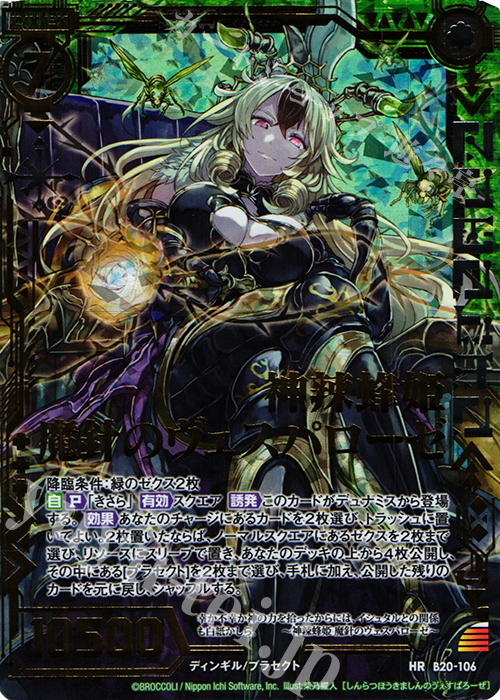 HR 神辣蜂姫 魔針のヴェスパローゼ | 販売 | [B20] 運命廻放編 祝福の蒼空 | Z/X-Zillions of enemy X-｜ゼクス