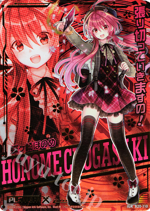 IGR 蝶ヶ崎ほのめ | 販売 | [B20] 運命廻放編 祝福の蒼空 | Z/X-Zillions of enemy X-｜ゼクス