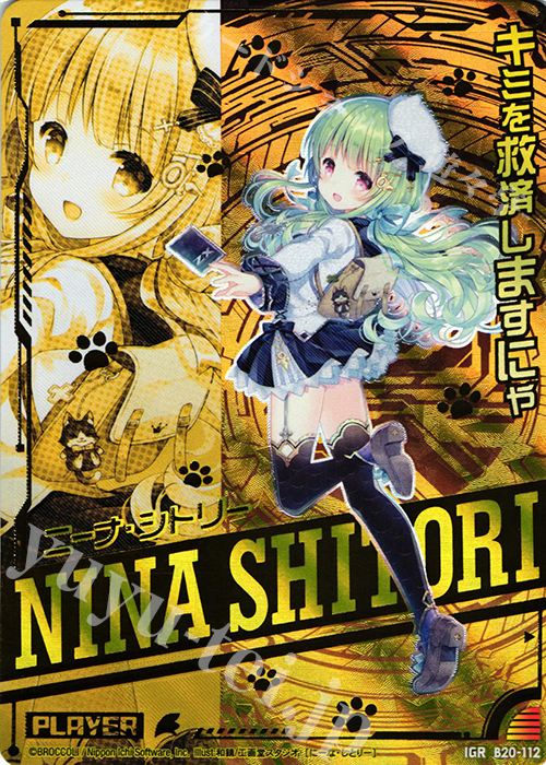 IGR ニーナ・シトリー | 販売 | [B20] 運命廻放編 祝福の蒼空 | Z/X-Zillions of enemy X-｜ゼクス
