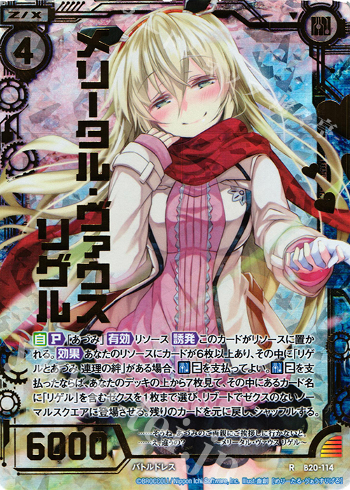 RH メリータル・ヴァウス リゲル(箔押し) | 販売 | [B20] 運命廻放編 祝福の蒼空 | Z/X-Zillions of enemy X-｜ゼクス