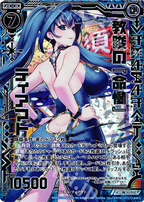 HR 教唆の『命慟』ティアマト(虹ホロ) | 販売 | [B20] 運命廻放編 祝福の蒼空 | Z/X-Zillions of enemy X-｜ゼクス