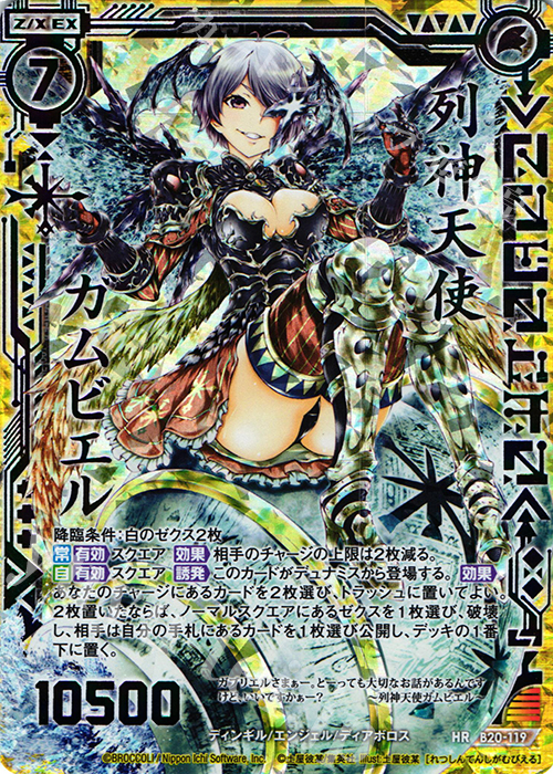 HR 列神天使ガムビエル(虹ホロ) | 販売 | [B20] 運命廻放編 祝福の蒼空 | Z/X-Zillions of enemy X-｜ゼクス