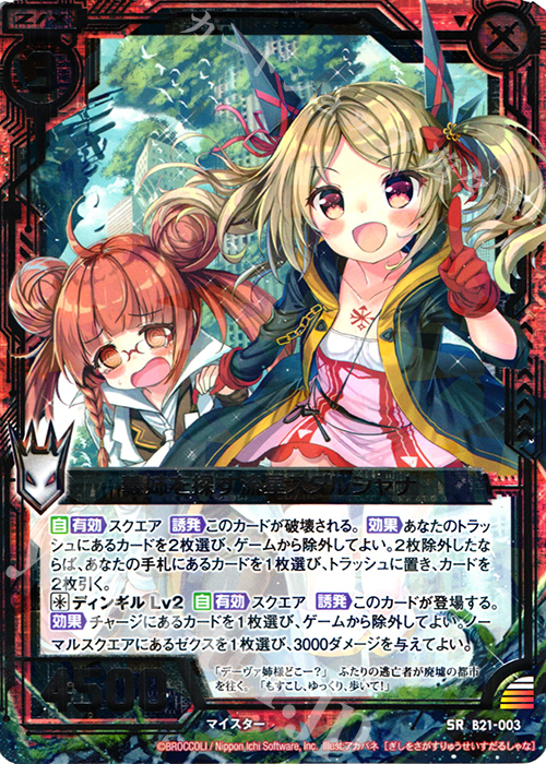 SR 義姉を探す流星スダルシャナ | 販売 | [B21] 運命廻放編 叛逆の狼煙 | Z/X-Zillions of enemy X-｜ゼクス