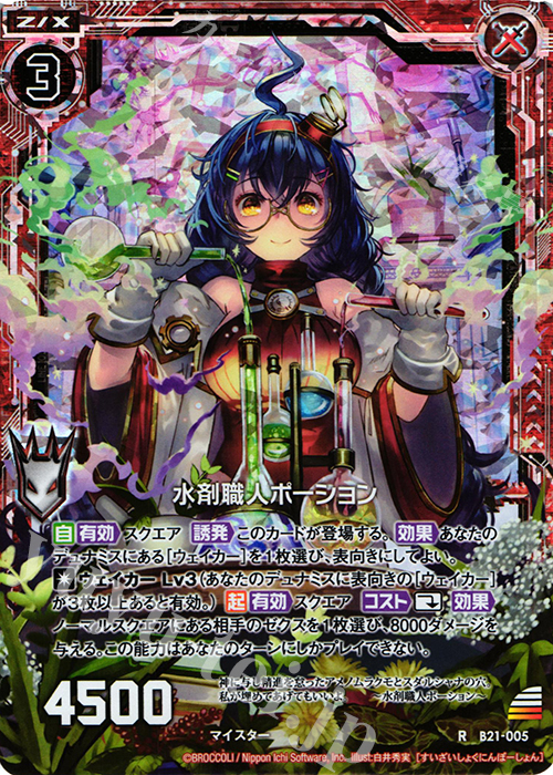 RH 水剤職人ポーション(ホロ) | 販売 | [B21] 運命廻放編 叛逆の狼煙 | Z/X-Zillions of enemy X-｜ゼクス