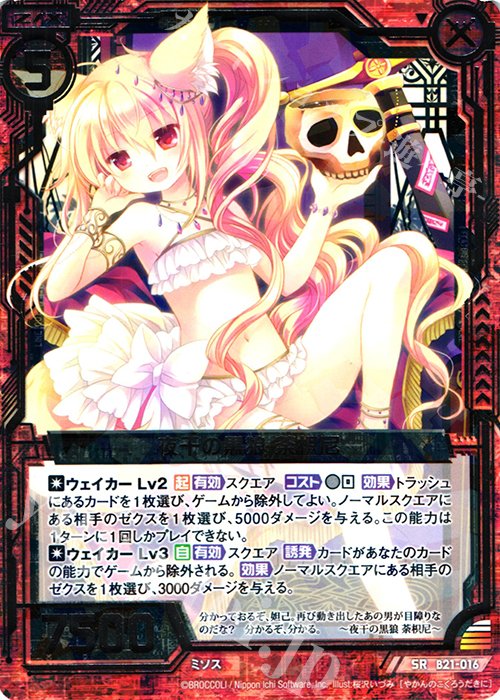 SR 夜干の黒狼 荼枳尼 | 販売 | [B21] 運命廻放編 叛逆の狼煙 | Z/X-Zillions of enemy X-｜ゼクス