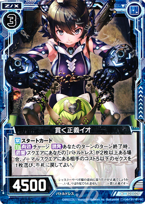 N 貫く正義イオ | 販売 | [B21] 運命廻放編 叛逆の狼煙 | Z/X-Zillions of enemy X-｜ゼクス