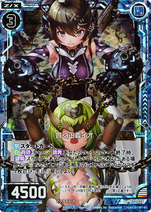 NH 貫く正義イオ(ホロ) | 販売 | [B21] 運命廻放編 叛逆の狼煙 | Z/X-Zillions of enemy X-｜ゼクス