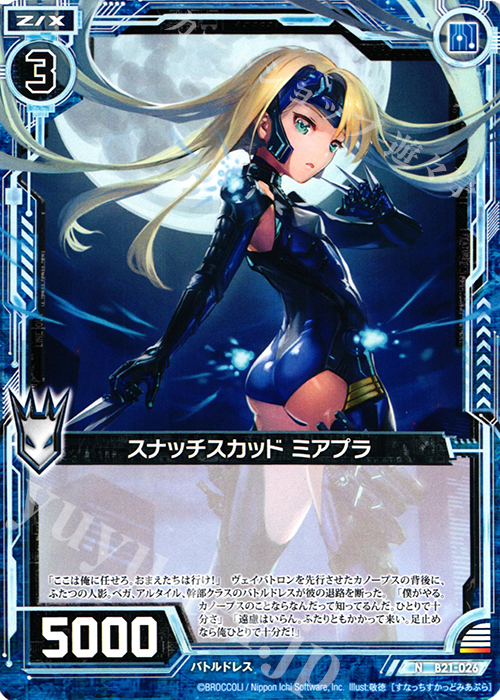 N スナッチスカッド ミアプラ | 販売 | [B21] 運命廻放編 叛逆の狼煙 | Z/X-Zillions of enemy X-｜ゼクス