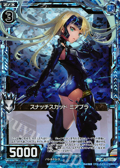 NH スナッチスカッド ミアプラ(ホロ) | 販売 | [B21] 運命廻放編 叛逆の狼煙 | Z/X-Zillions of enemy X-｜ゼクス