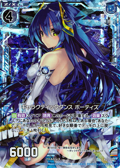 NH ギャラクティックダンス ボーティズ(ホロ) | 販売 | [B21] 運命廻放編 叛逆の狼煙 | Z/X-Zillions of enemy X-｜ゼクス