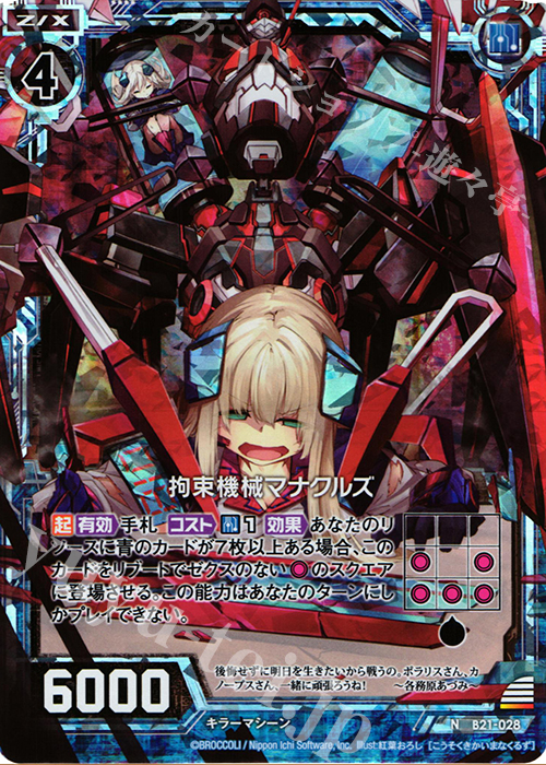 NH 拘束機械マナクルズ(ホロ) | 販売 | [B21] 運命廻放編 叛逆の狼煙 | Z/X-Zillions of enemy X-｜ゼクス