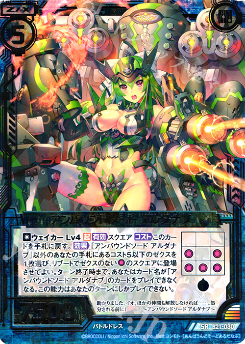 SR アンバウンドソード アルダナブ | 販売 | [B21] 運命廻放編 叛逆の狼煙 | Z/X-Zillions of enemy X-｜ゼクス