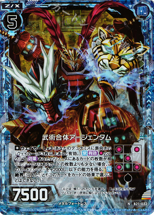 NH 武術合体アージェンタム(ホロ) | 販売 | [B21] 運命廻放編 叛逆の狼煙 | Z/X-Zillions of enemy X-｜ゼクス