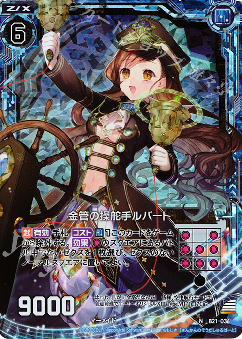 NH 金管の操舵手ルパート(ホロ) | 販売 | [B21] 運命廻放編 叛逆の狼煙 | Z/X-Zillions of enemy X-｜ゼクス