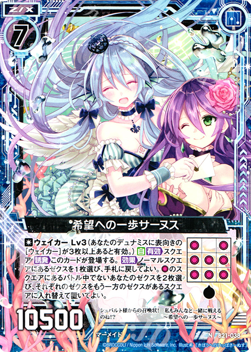 N 希望への一歩サーヌス | 販売 | [B21] 運命廻放編 叛逆の狼煙 | Z/X-Zillions of enemy X-｜ゼクス
