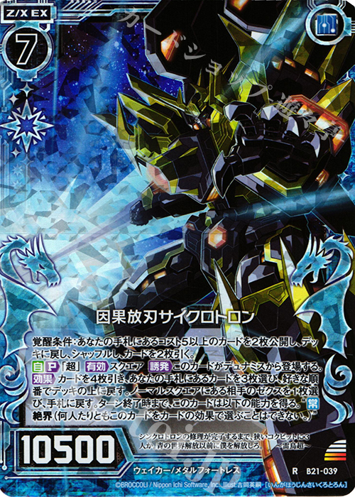 RH 因果放刃サイクロトロン(ホロ) | 販売 | [B21] 運命廻放編 叛逆の狼煙 | Z/X-Zillions of enemy X-｜ゼクス